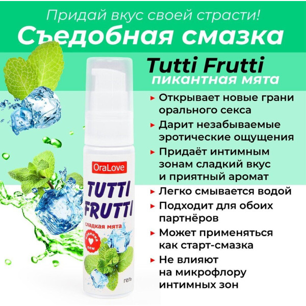 Оральный лубрикант Tutti-frutti Сладкая Мята 30 мл
