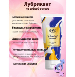 Универсальный увлажняющий гель на водной основе с молочной кислотой OYO Personal Gel Universal, 50 мл