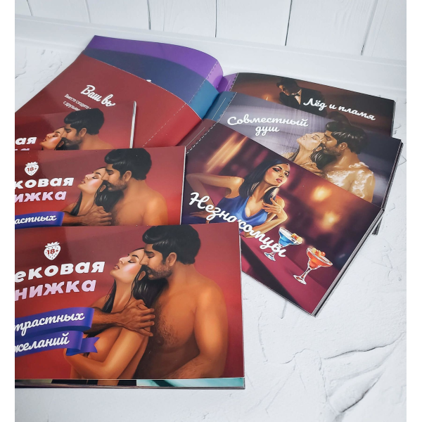 Чековая Книжка Страстных Желаний (18+)