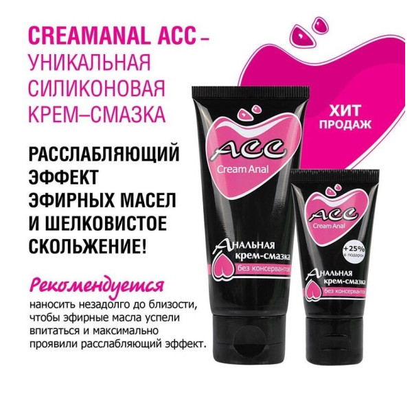 Крем-смазка Creamanal Аcc 25 мл