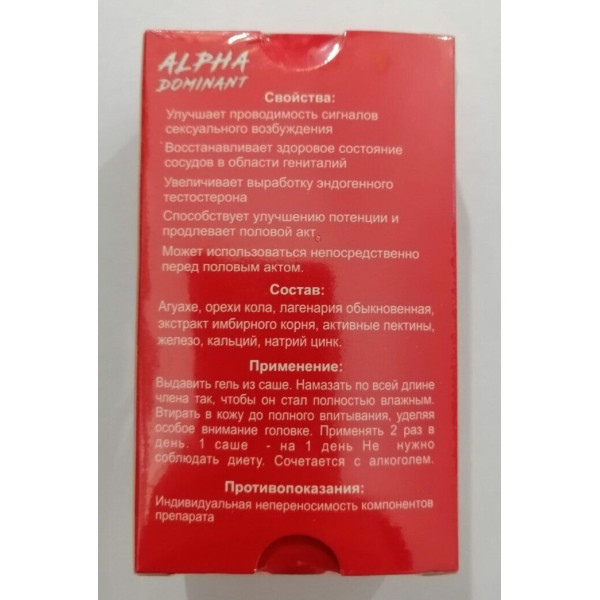 Крем для увеличения пениса  Alpha dominant 