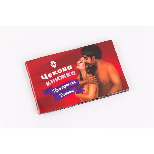 Чекова Книжка Пристрастних Бажань (18+), Вы уверены, что пройдете до конца